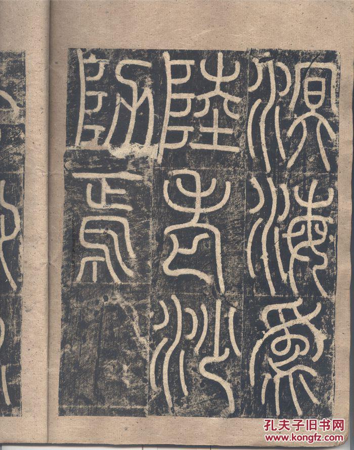 全本拓本碑拓唐李季卿撰文篆书三坟记又名三英碑