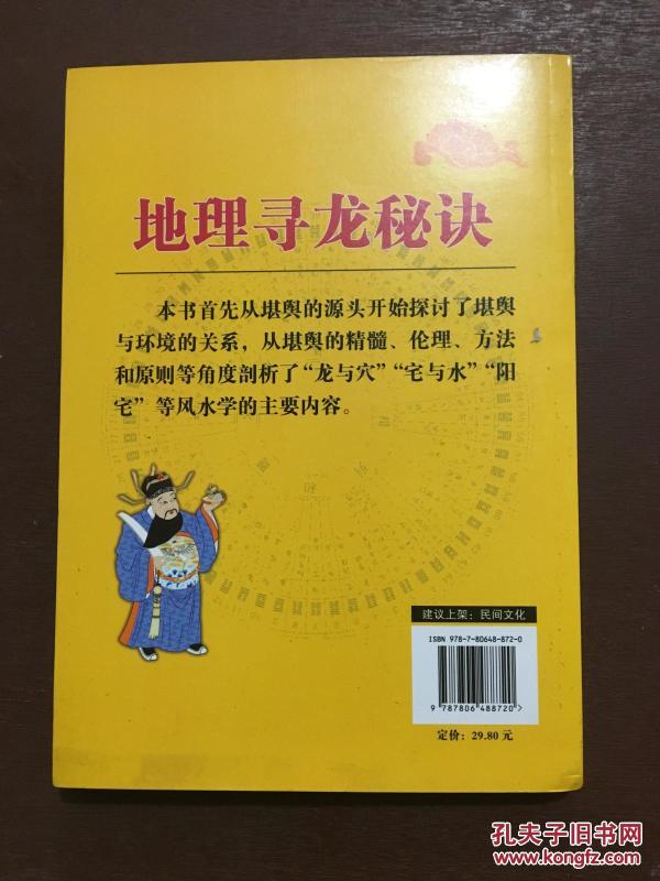 地理寻龙秘诀