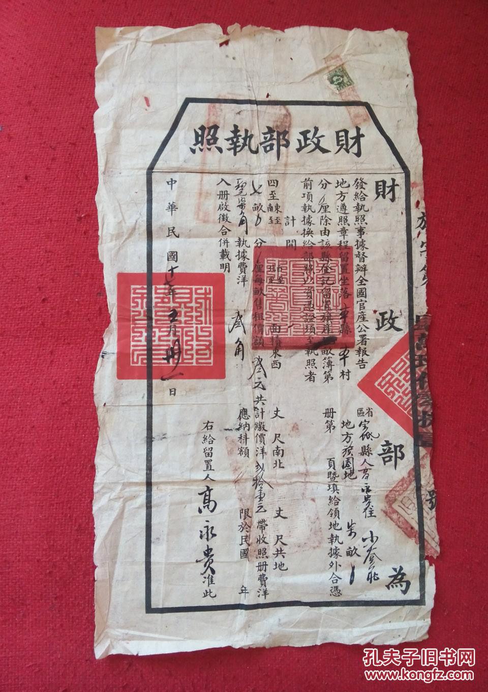 民国十七年地契