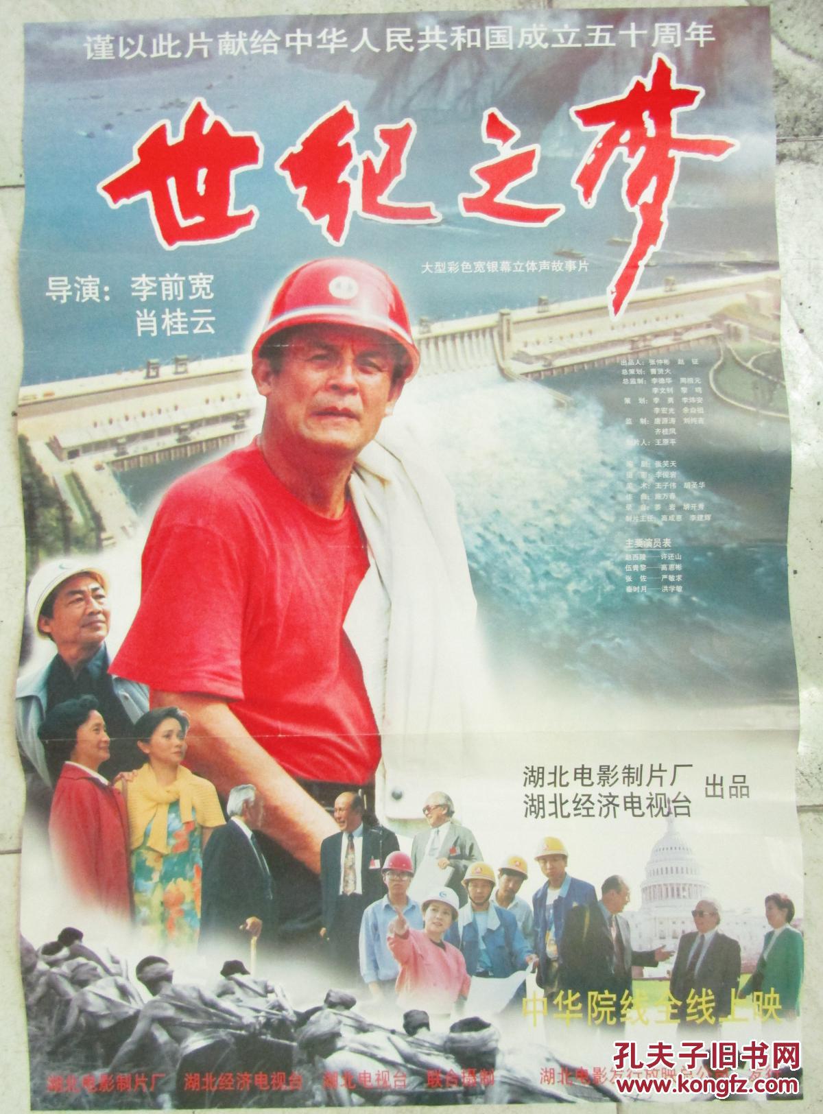 一开电影海报世纪之梦