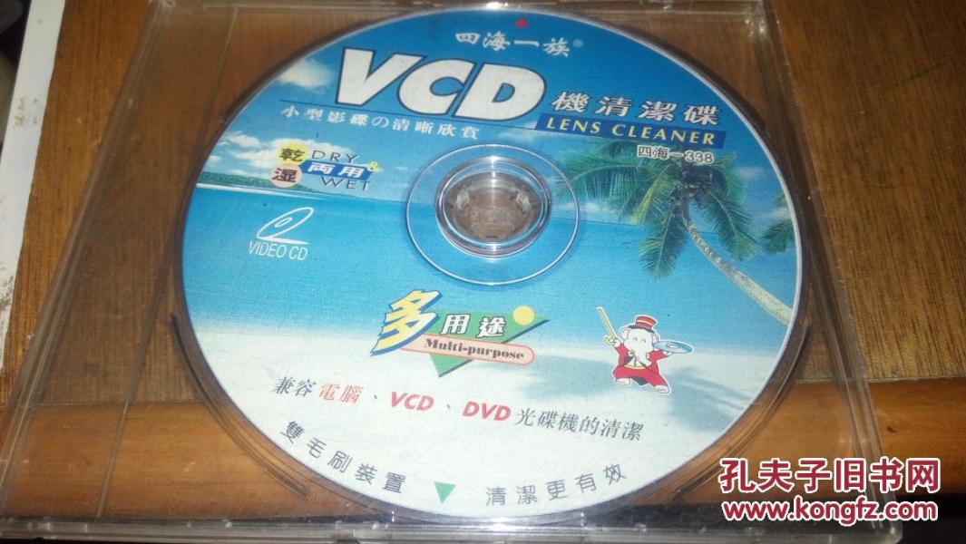 四海一族 vcd,dvd机清洁碟 干湿两用