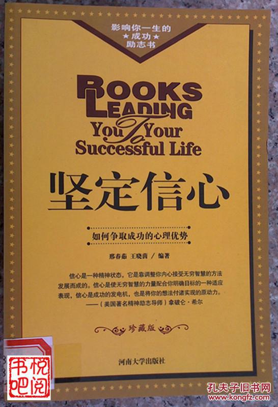 wdc 影响你一生的成功励志书《坚定信心——如何争取成功的心理优势》