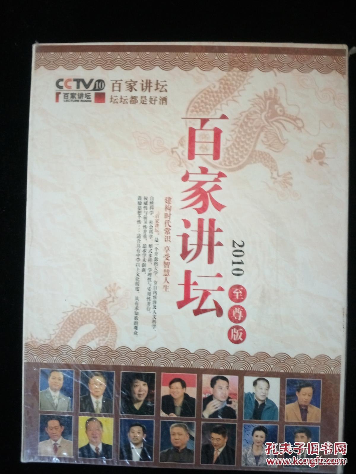 cctv10 百家讲坛 [光盘1合,原塑封]
