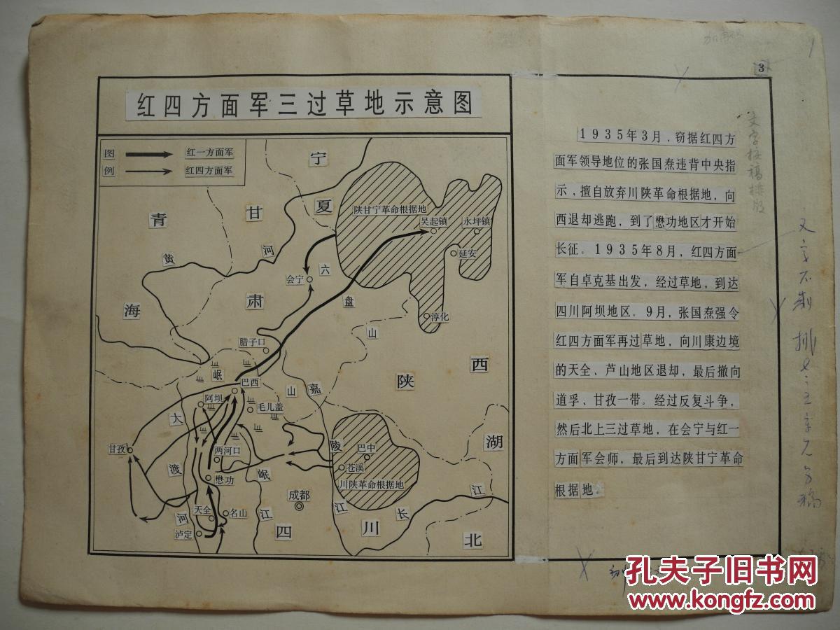 【出版社用稿】《红军过草地示意图/张建屏》