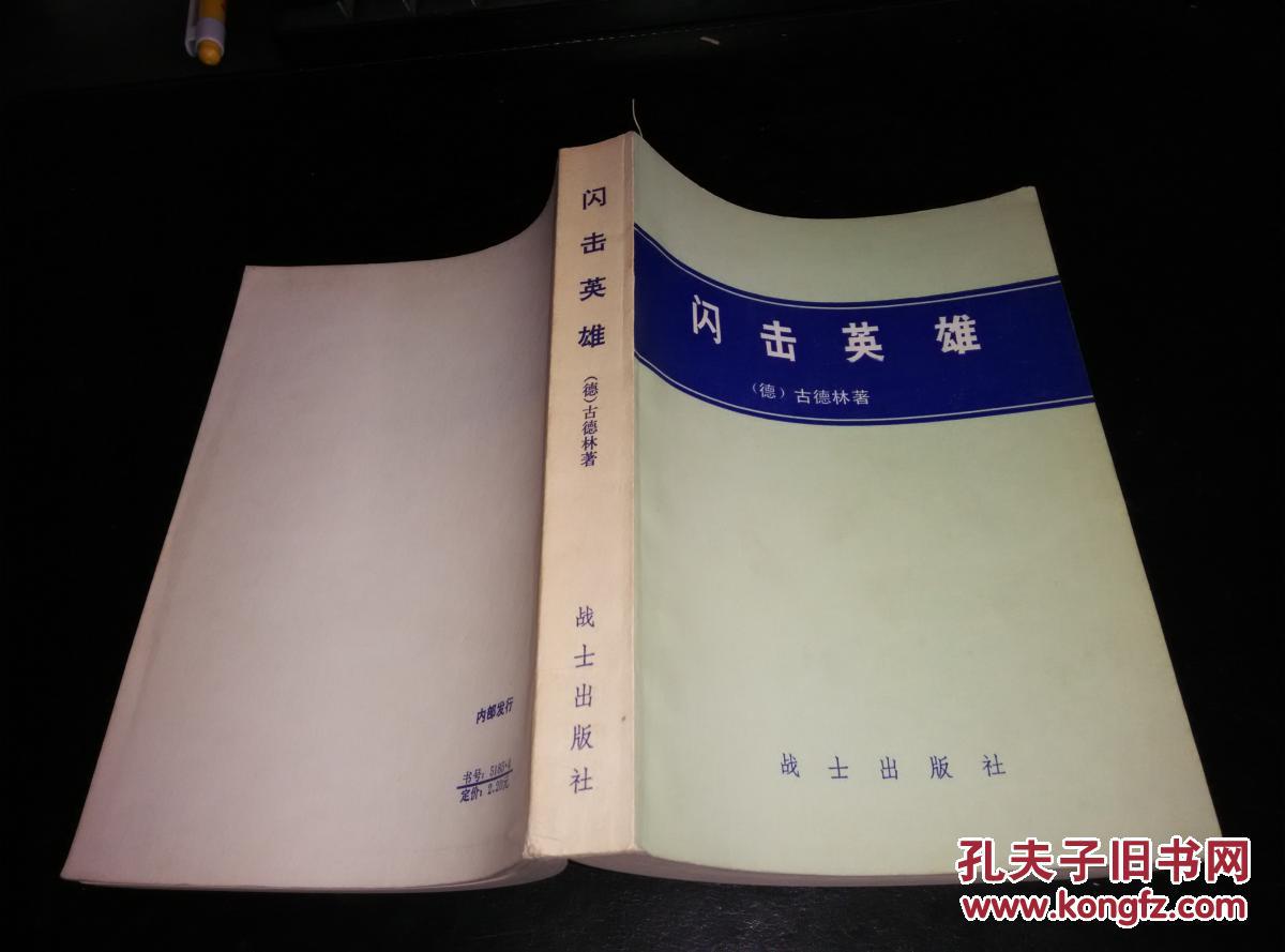 闪击英雄· 未翻阅