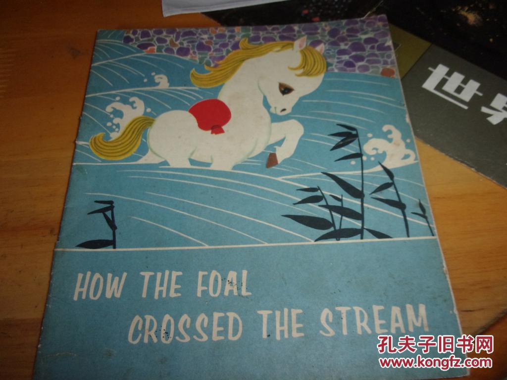 小马过河 英文版