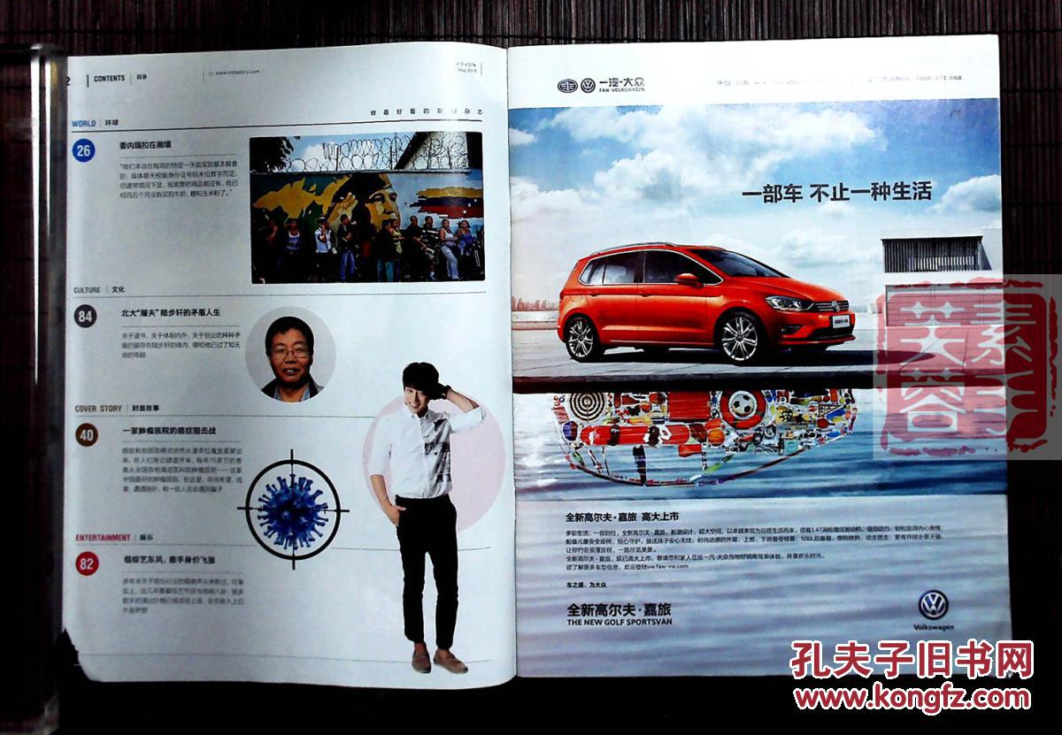 【《vista看天下》杂志】2016年第14期——做最好看的新闻杂志