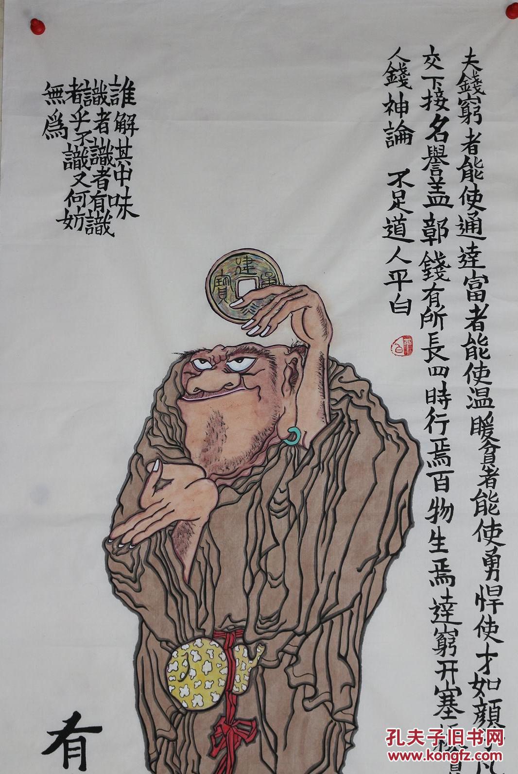 实力画家李老师四尺人物有钱真好