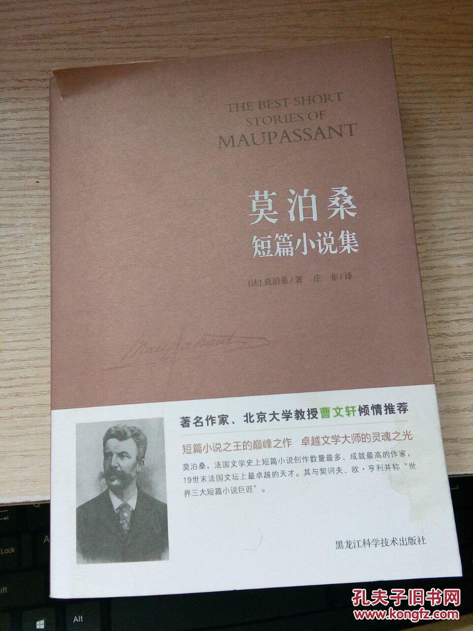 莫泊桑短篇小说集