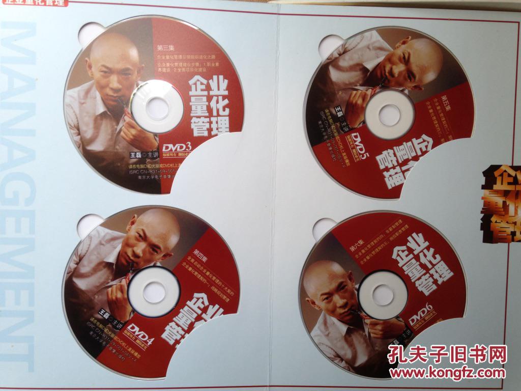 【图】企业量化管理 9dvd h26.7_南京大学电子音像_孔夫子旧书网