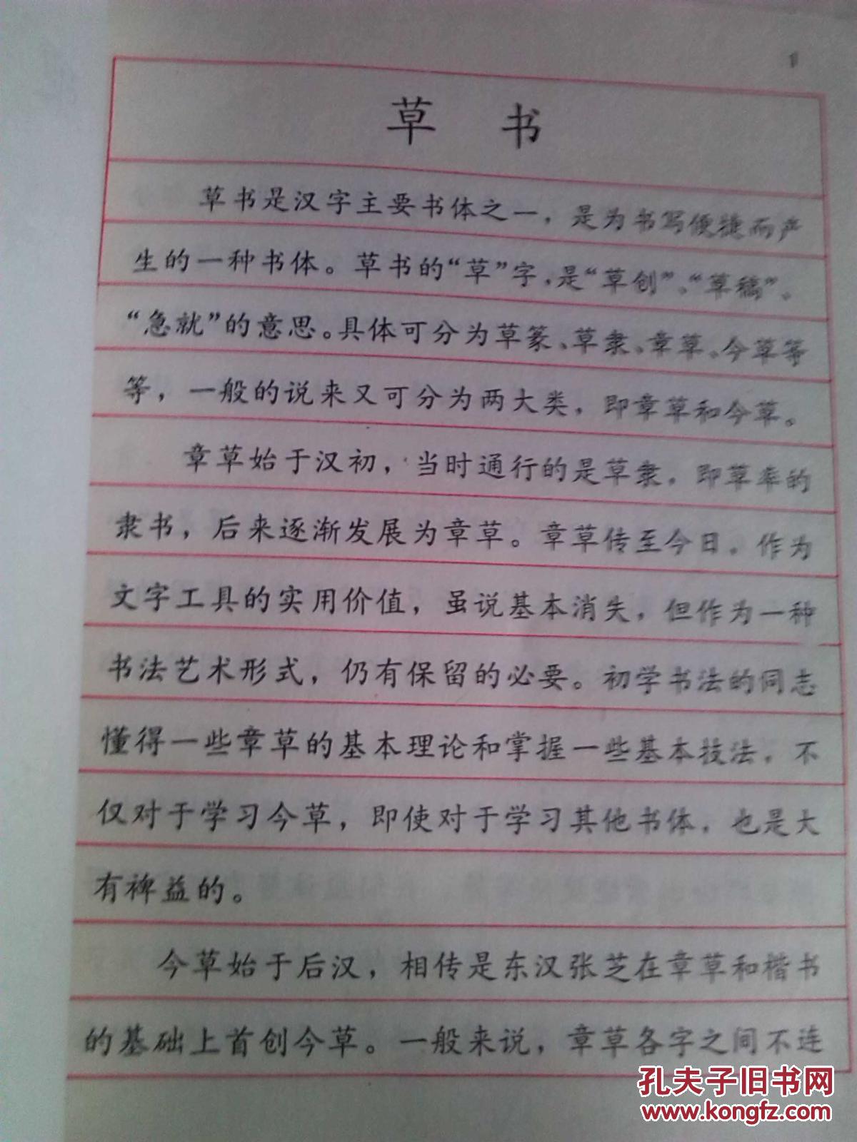 硬笔书法(二)行书行楷书字帖 硬笔书法(三)草书字帖 中国现代硬笔