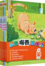 小猪梅西系列故事中文注音版（全套五册）小猪梅西脱险记+扮公主等