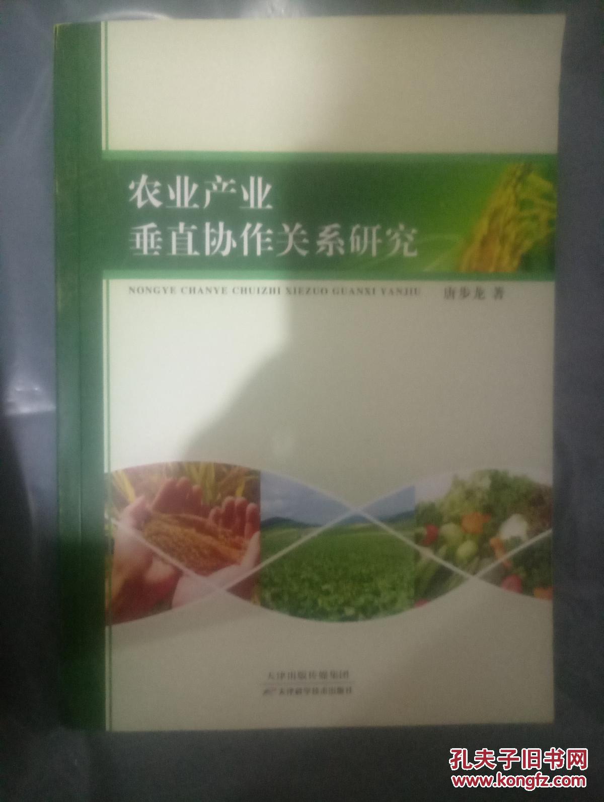 农业产业垂直协作关系研究（85架）
