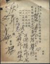 1955年上海市蓬莱区工厂联合第二劳工保健站证明单