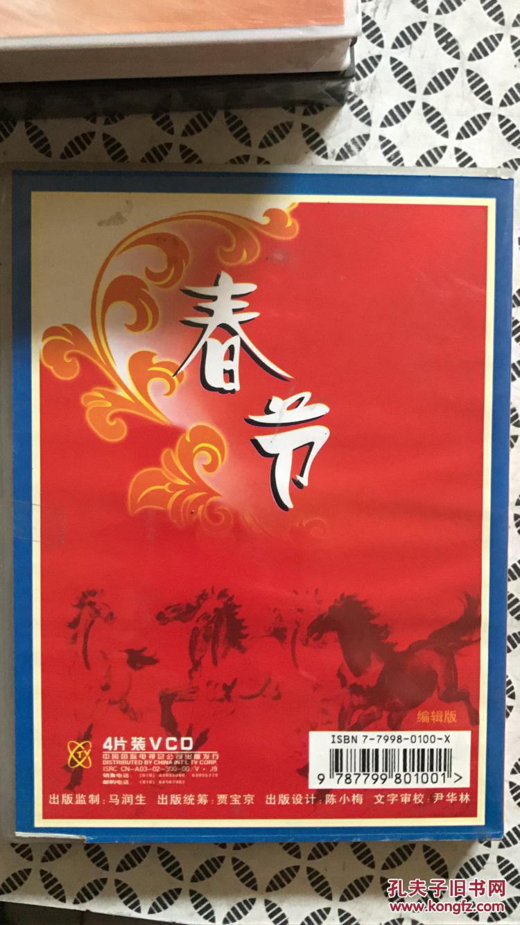 清风堂cd晚会系列 cctv 2002春节联欢晚会 珍藏版4vcd 全新带塑封