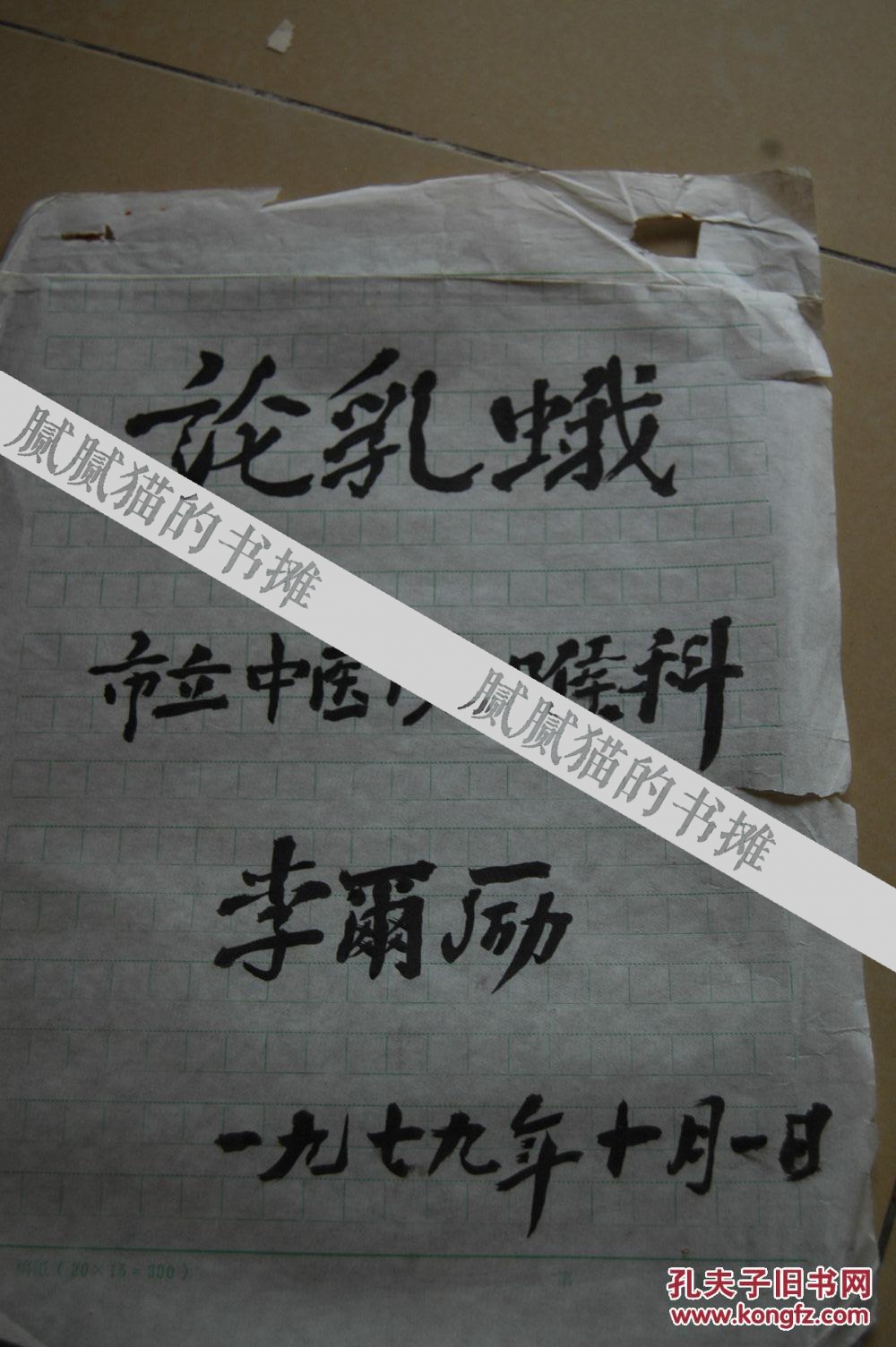 济南市名老中医李尔励《论乳蛾》