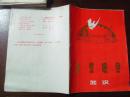 【老节目单】1989年武汉市艺术学校文艺晚会节目单（八五品）