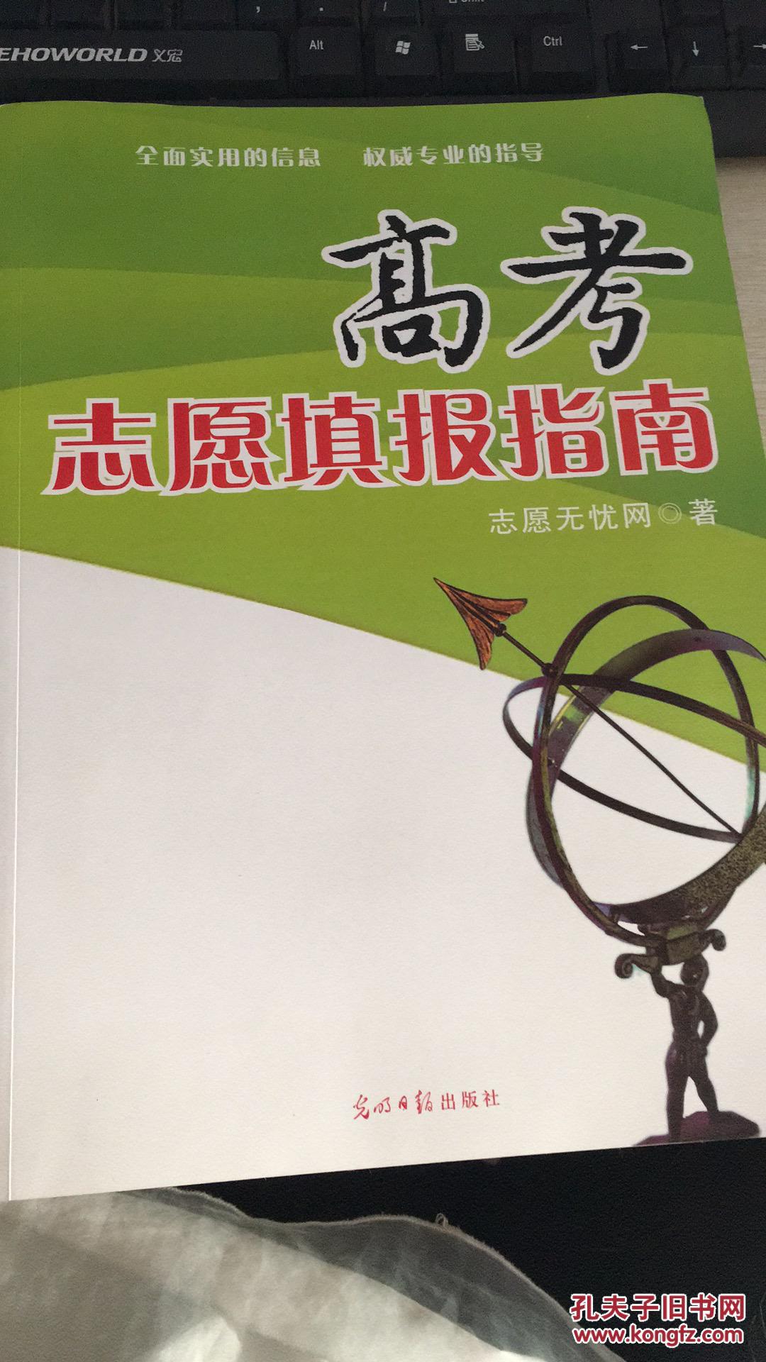 高考填报志愿指南_2020高考报志愿指南书_志愿指南填报高考怎么填写