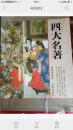 古典文学《四大名著》绣像珍藏版