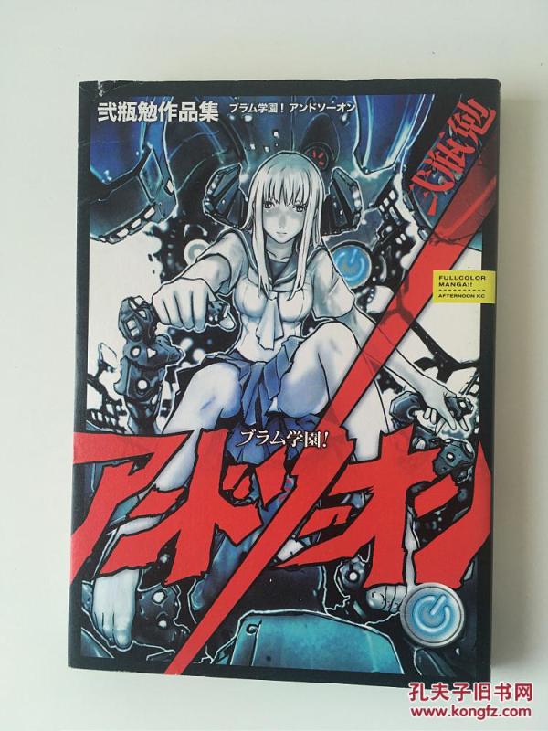 日文原版全彩漫画贰瓶勉弐瓶勉 Blame学园全一卷32k 孔夫子旧书网 日文原版全彩漫画贰瓶勉弐瓶勉 Blame学园全一卷32k 孔夫子旧书网