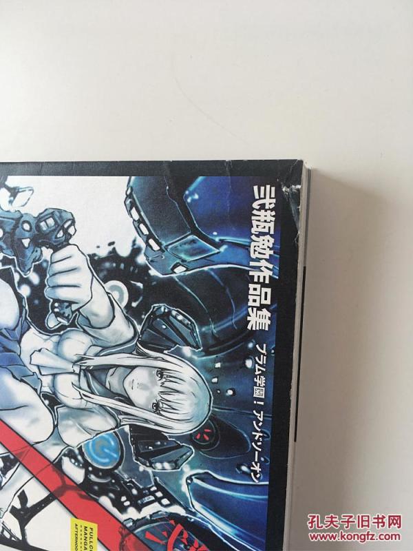 日文原版全彩漫画贰瓶勉弐瓶勉 Blame学园全一卷32k 孔夫子旧书网 日文原版全彩漫画贰瓶勉弐瓶勉 Blame学园全一卷32k 孔夫子旧书网