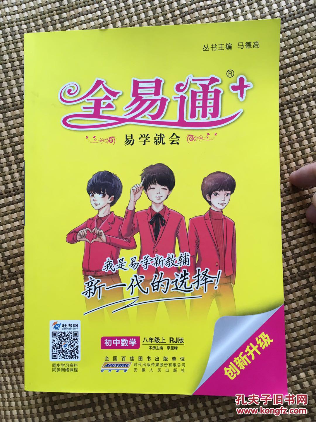 初中数学全易通八年级下