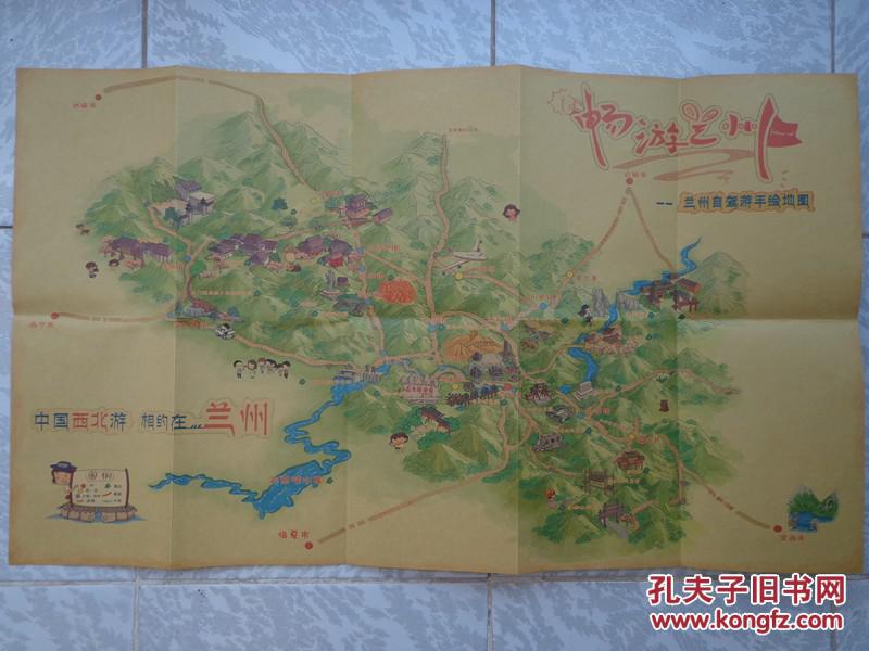 畅游兰州-兰州自驾游手绘地图 2015年1版1印 2开独版 带封套 艺术
