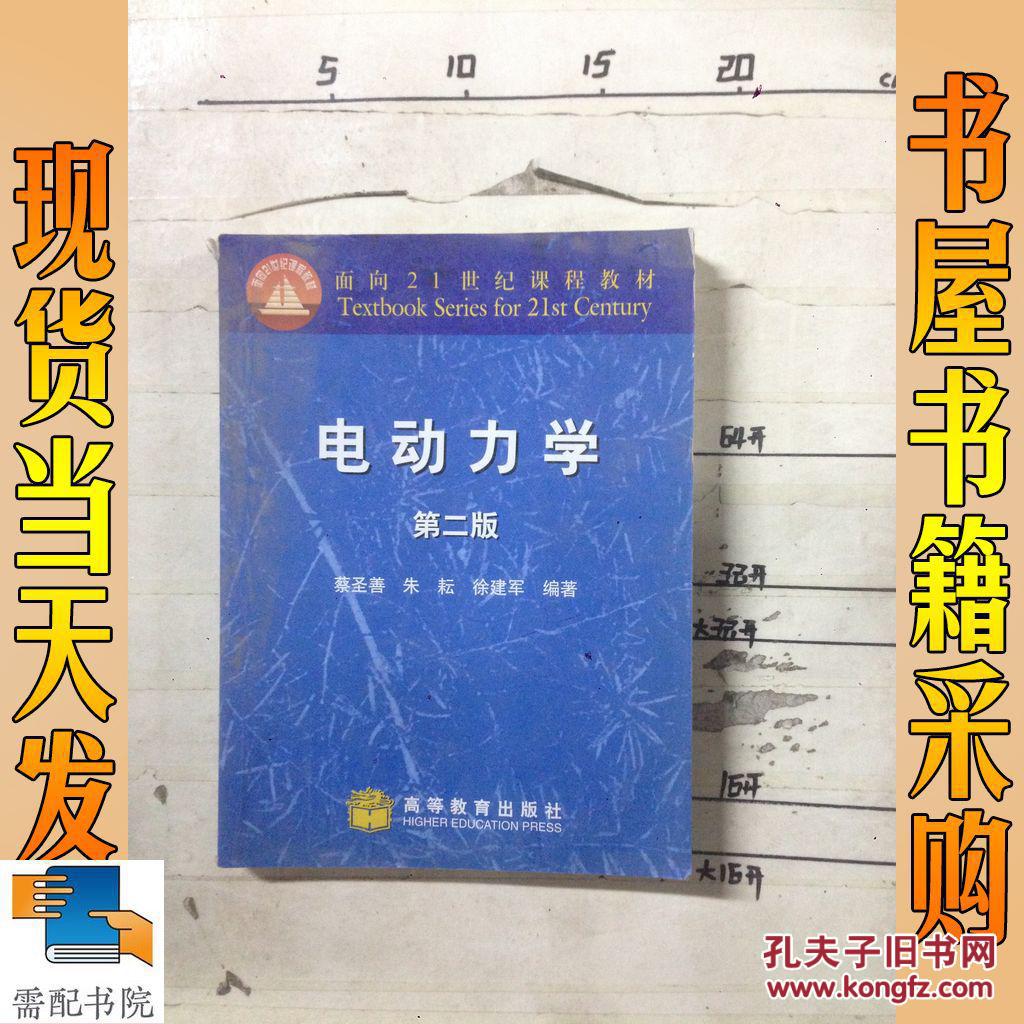 电动力学 第二版