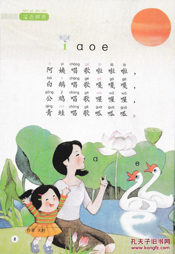 2017新版语文 小学一年级1上册 课本教科书 湘教版湖南教育出版社