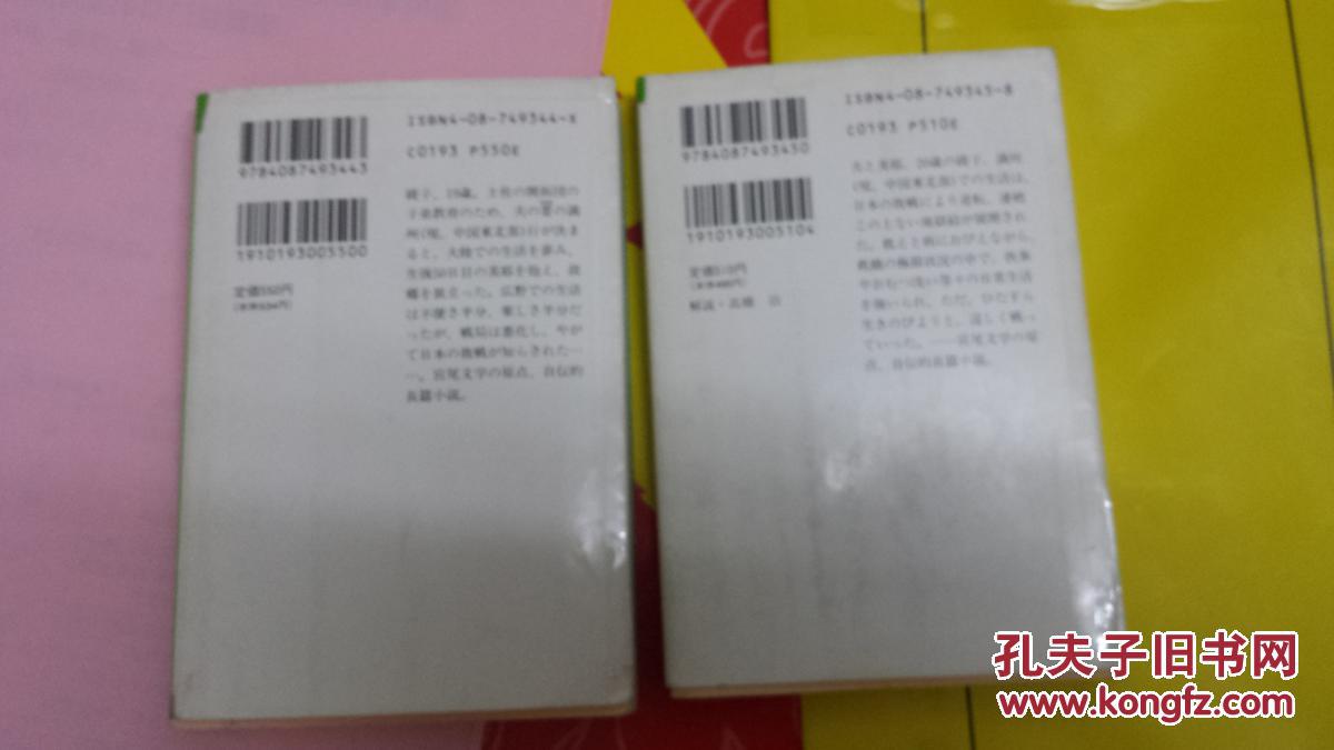 朱夏集英社出版宮尾登美子著 孔夫子旧书网 朱夏集英社出版宮尾登美子著 孔夫子旧书网