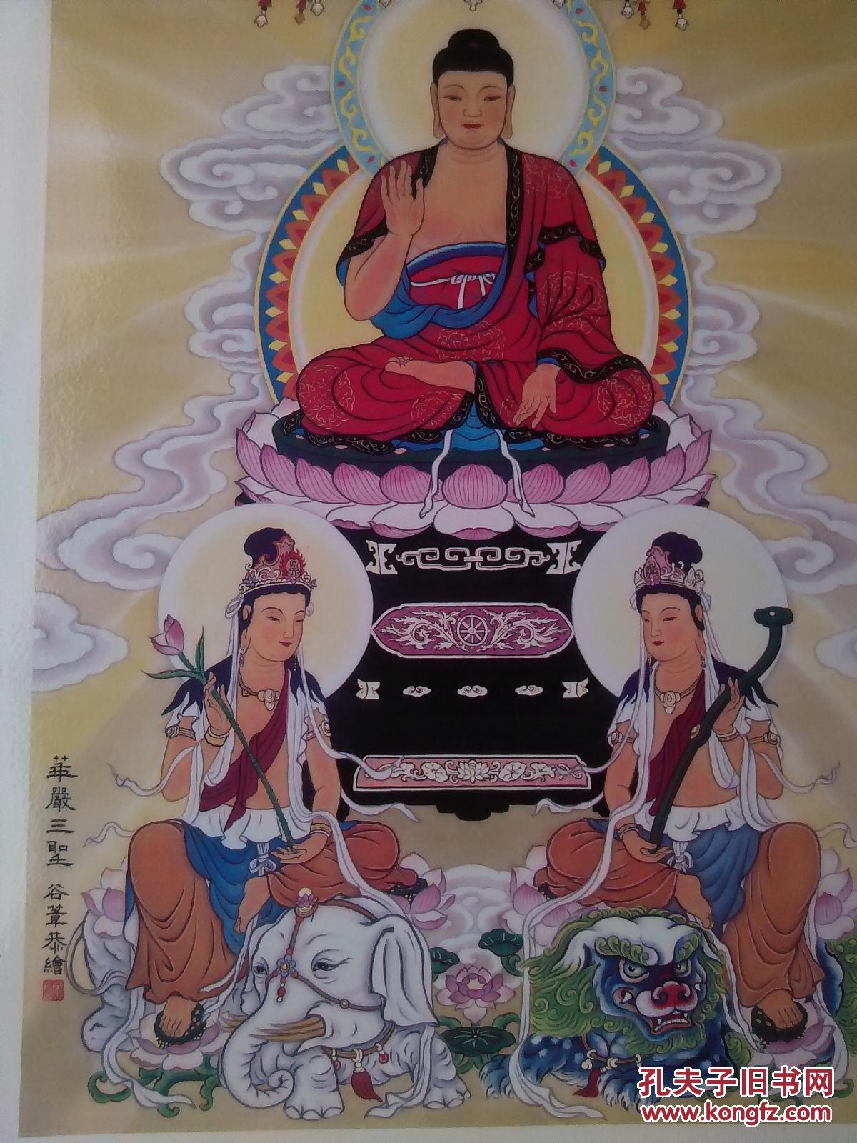 西方三圣,华严三圣,释迦牟尼,三宝佛祖【4幅像】