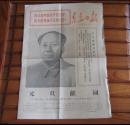 红色收藏品历史记忆时期的老报纸青岛日报元旦献词