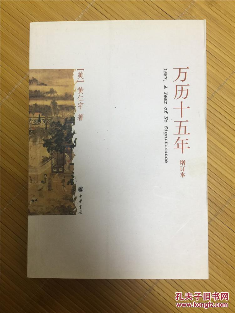 万历十五年