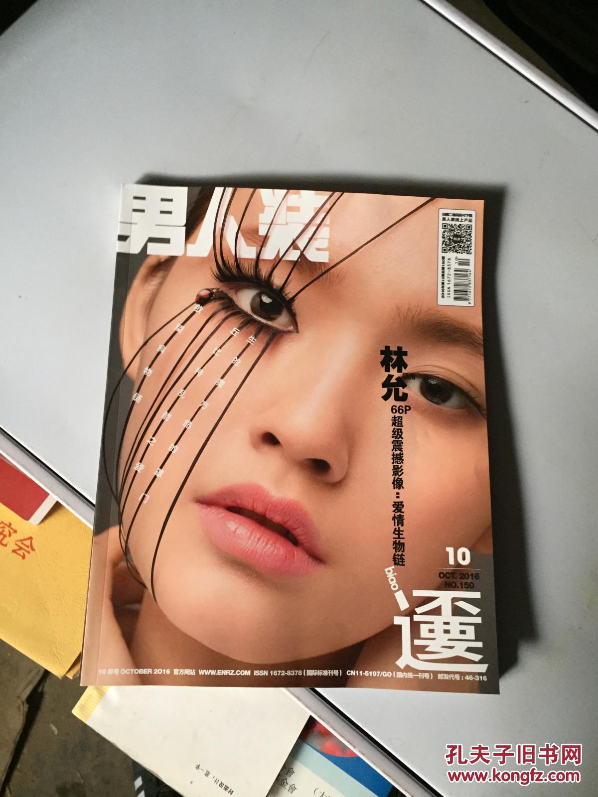 男人装 2016年 第10期