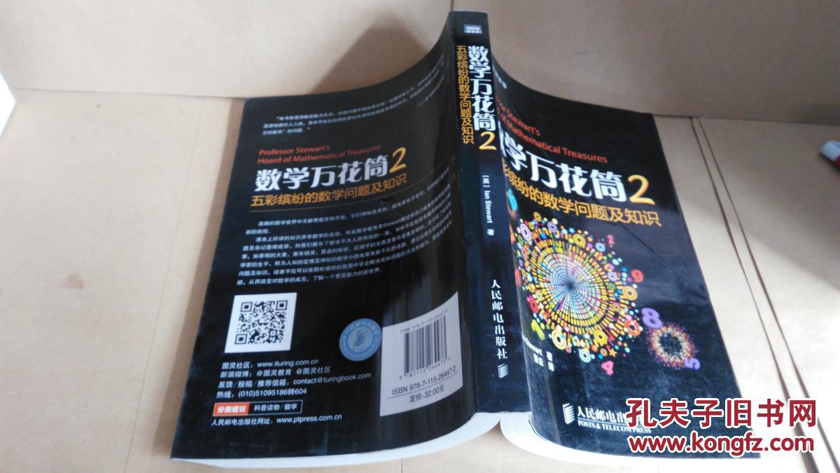 数学万花筒2:五彩缤纷的数学问题及知识