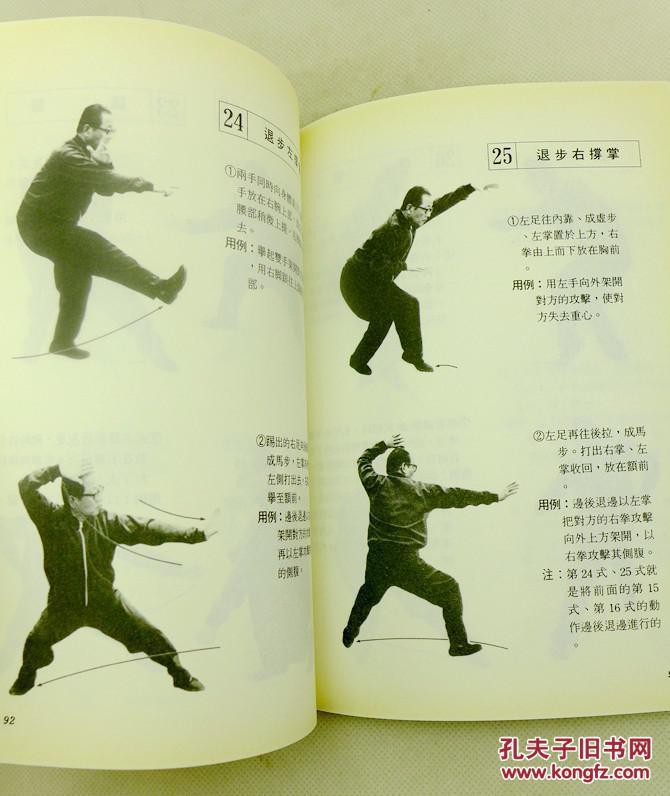 武坛一代宗师 刘云樵著 看图练习《八极拳》 原版正版