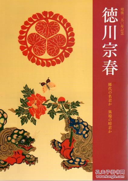 特别展 徳川宗春