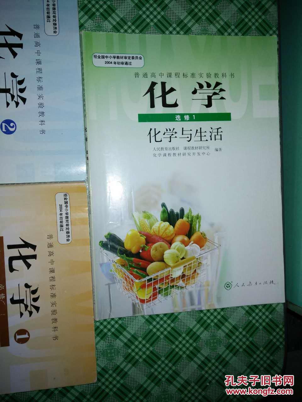 高中 化学课本(1,2,选修1)