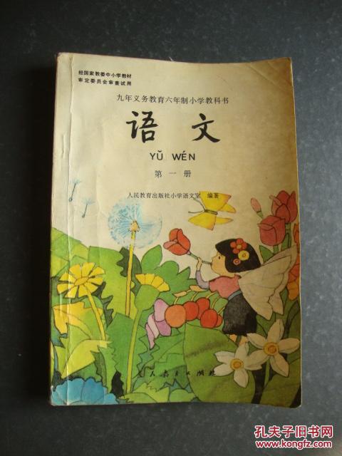 语文第一册(彩色内页)