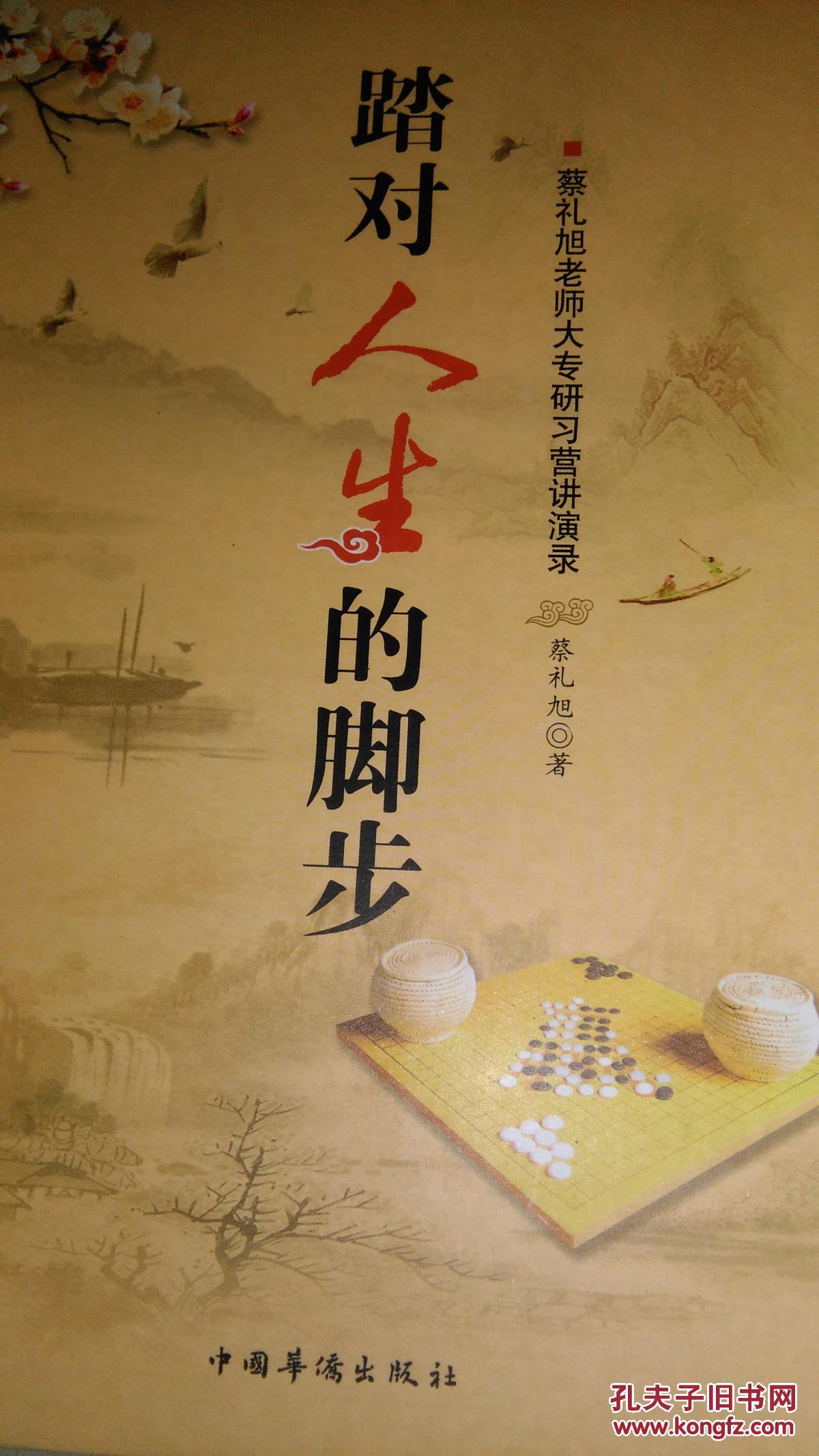 踏对人生的脚步