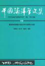 中国海洋学文集.13.南海海流数值计算及中尺度特征研究