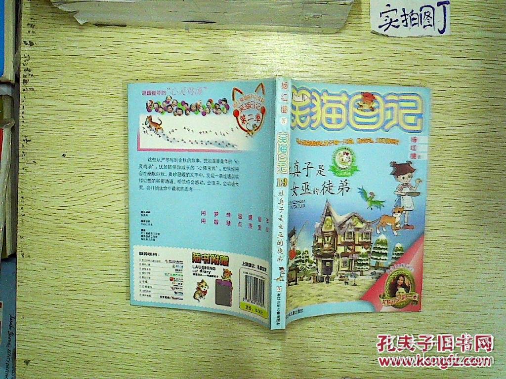 笑猫日记.19 杜真子是女巫的徒弟 第二季. .