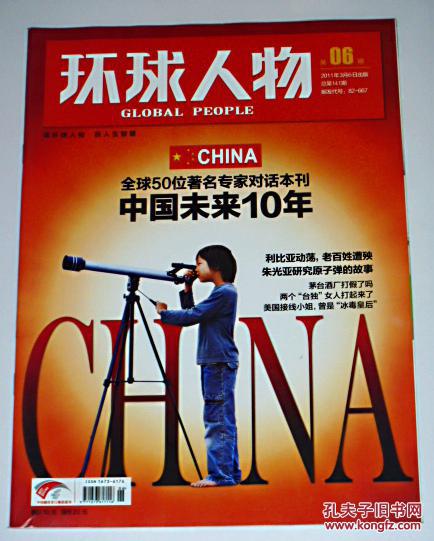 00 认证卖家担保交易快速发货售后保障 责任人/主编环球人物杂志社