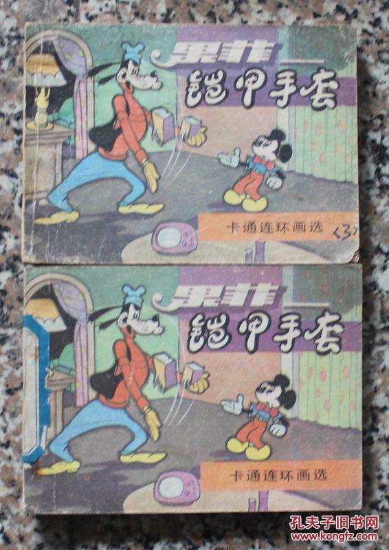 果菲---鎧甲手套
