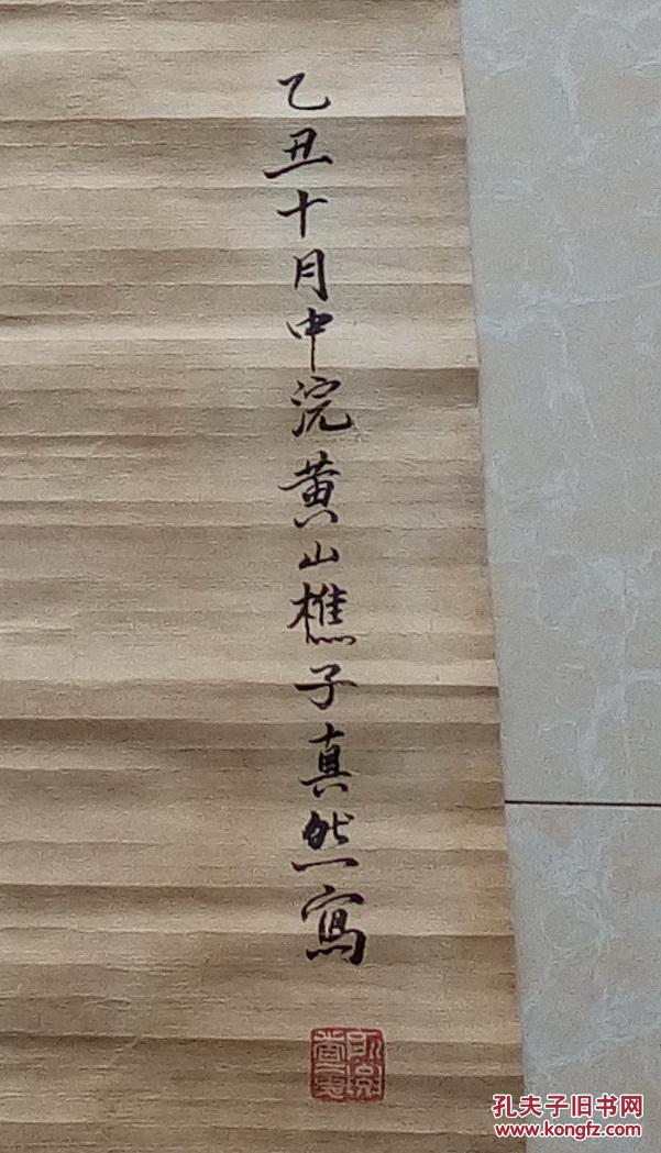 黄山樵子真然工笔金秋花鸟图91×43cm【运费可改 拍品编号:25770811
