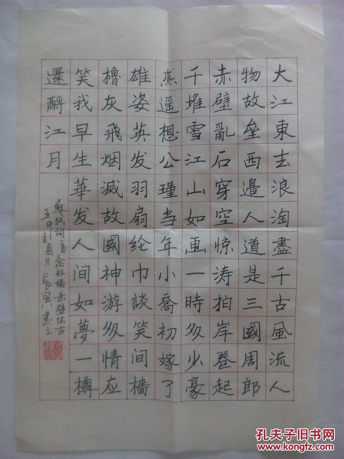 书法小楷念奴娇赤壁怀古