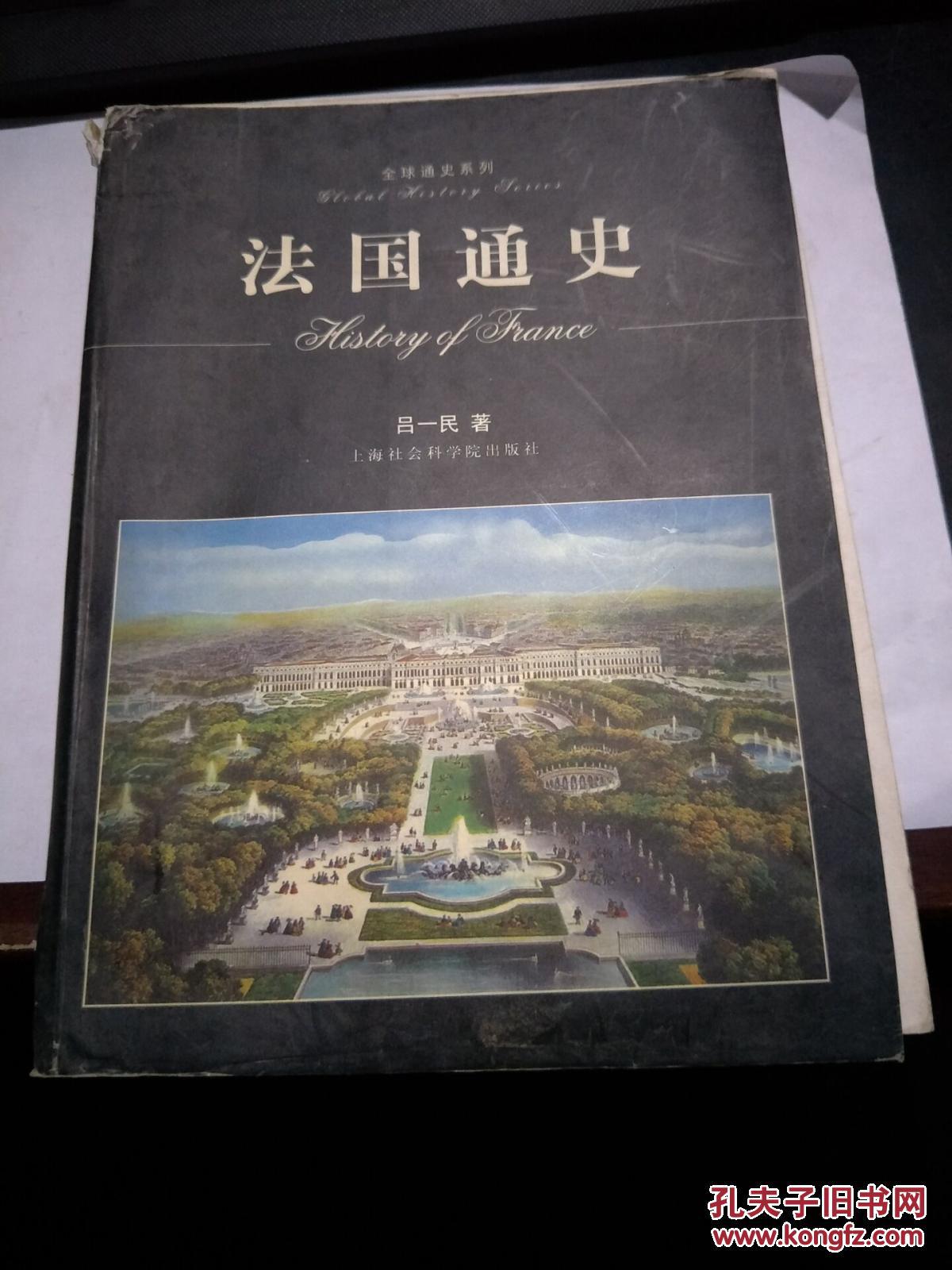 商品描述:                       本书讲述了法国历史