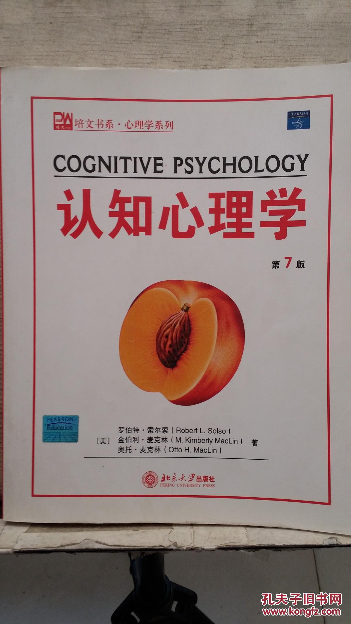 认知心理学(第7版)英文影印版