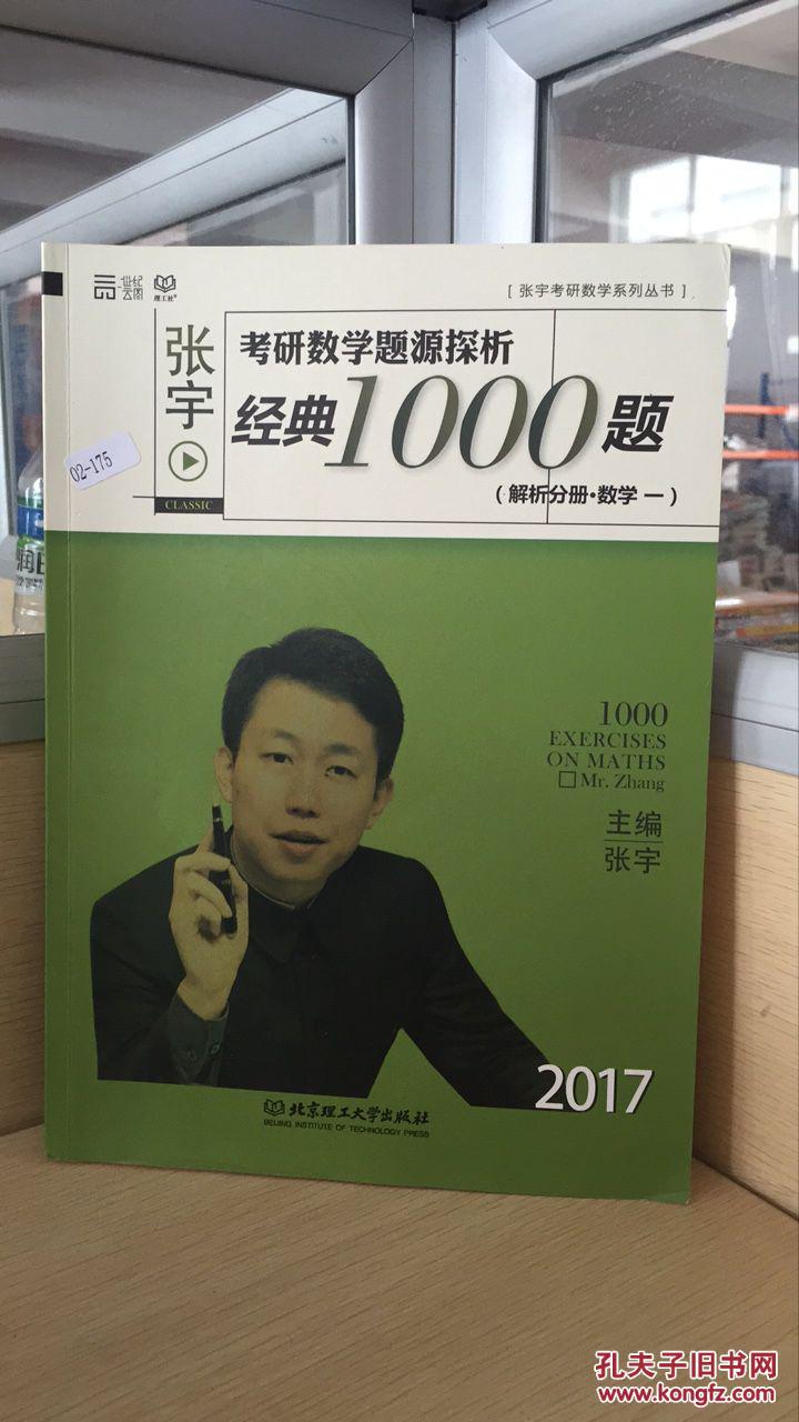 张宇考研数学多少分_张宇做考研题能多少分