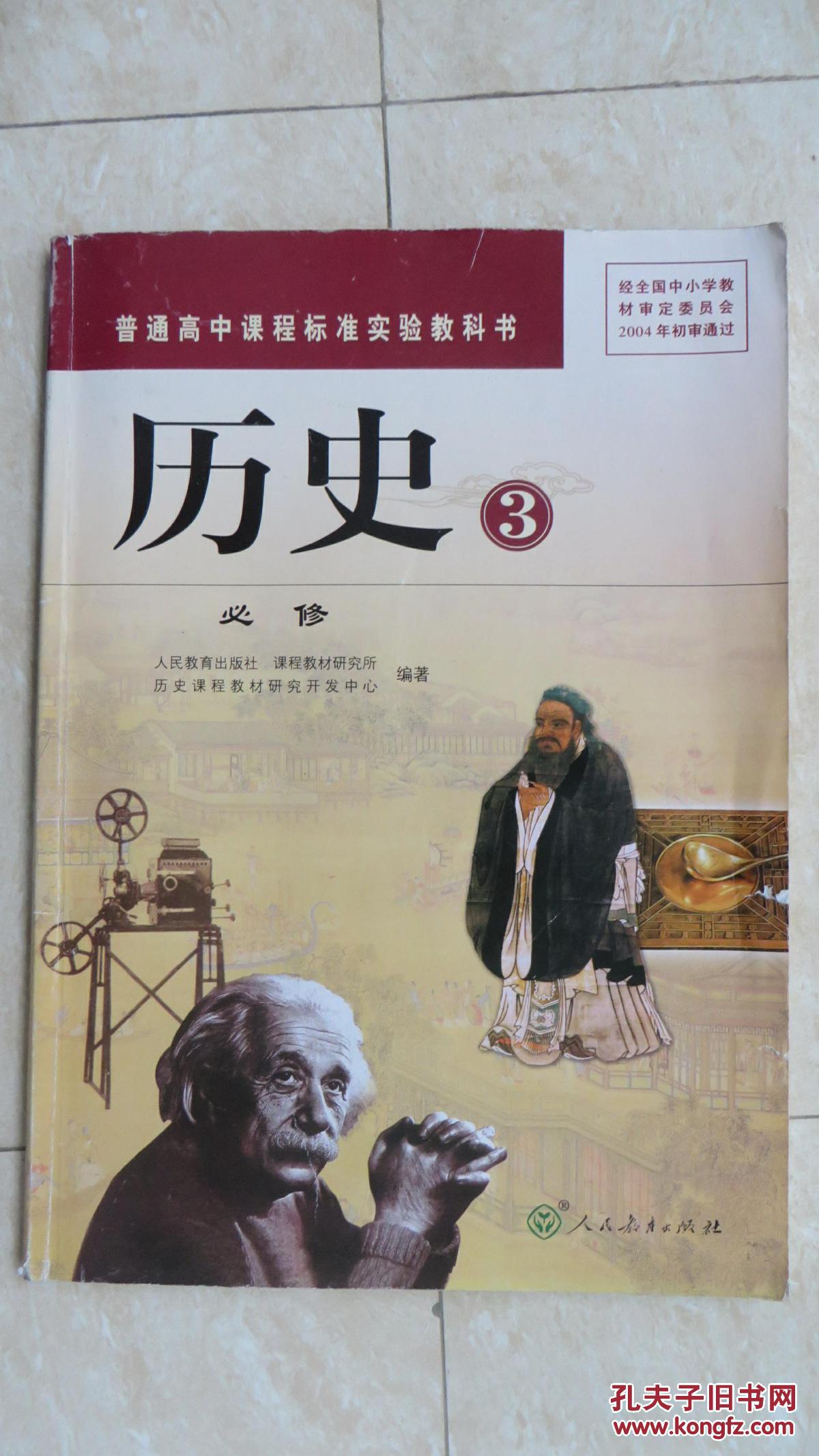 【高中历史教材】 高中历史必修2 人教版 义务教育教/科书/课本/教材